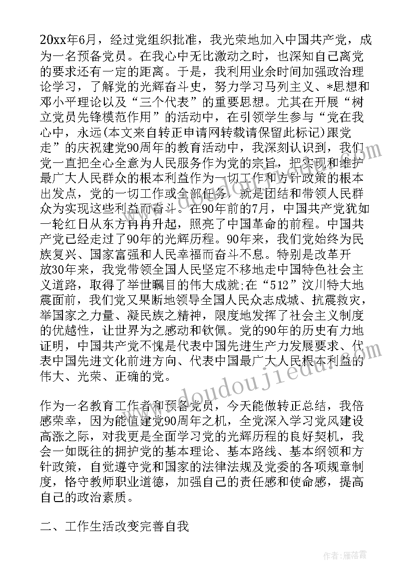 最新入党后思想汇报格式 最后一个季度了入党转正思想汇报写好了吗(大全5篇)