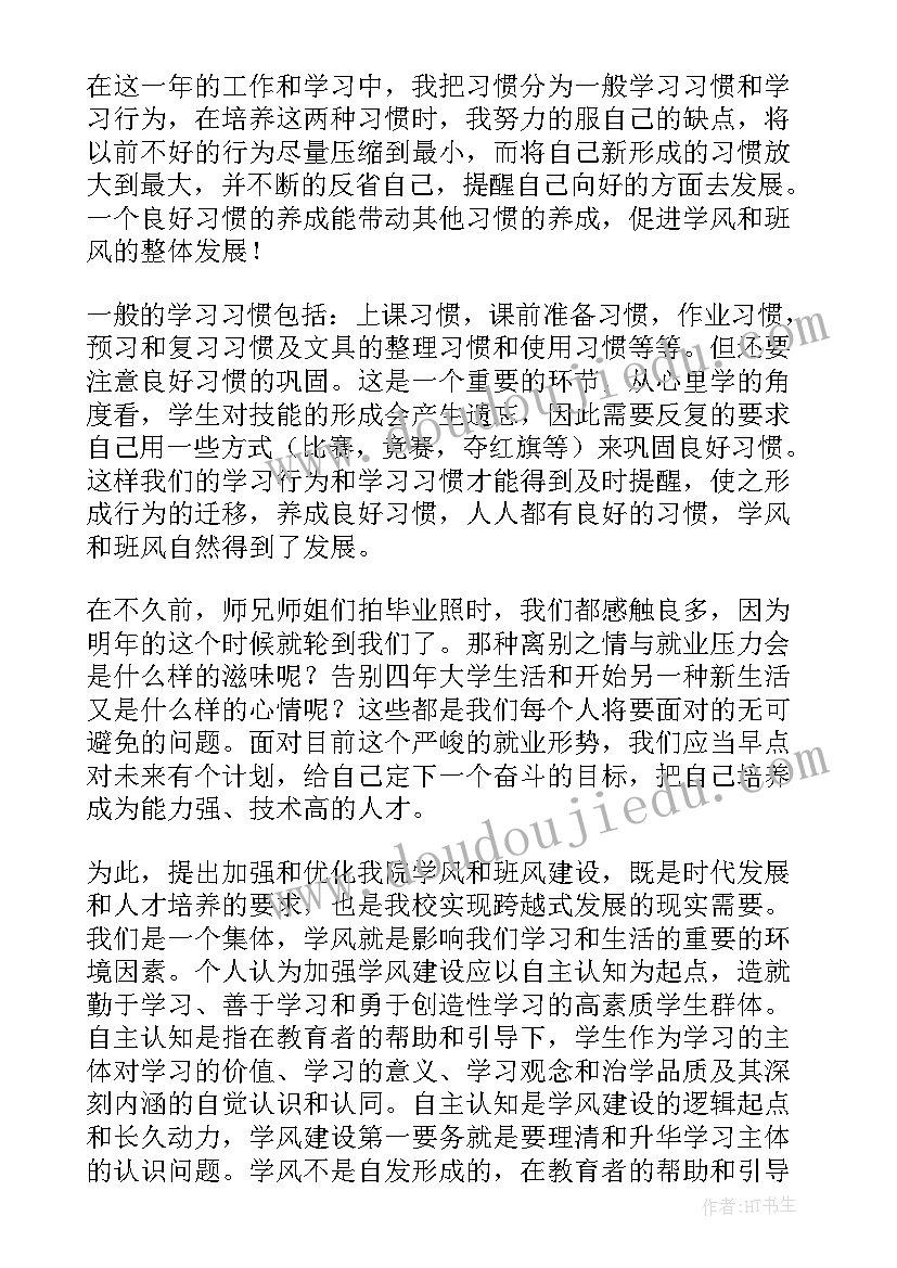 2023年学风建设英文演讲稿(模板9篇)