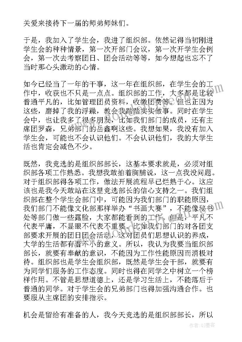 2023年学生会组织部干事竞选稿 学生会团委组织部长演讲稿(汇总7篇)