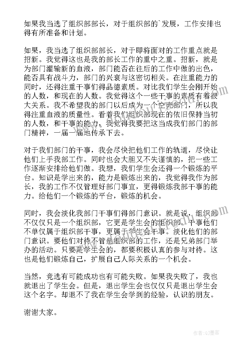 2023年学生会组织部干事竞选稿 学生会团委组织部长演讲稿(汇总7篇)