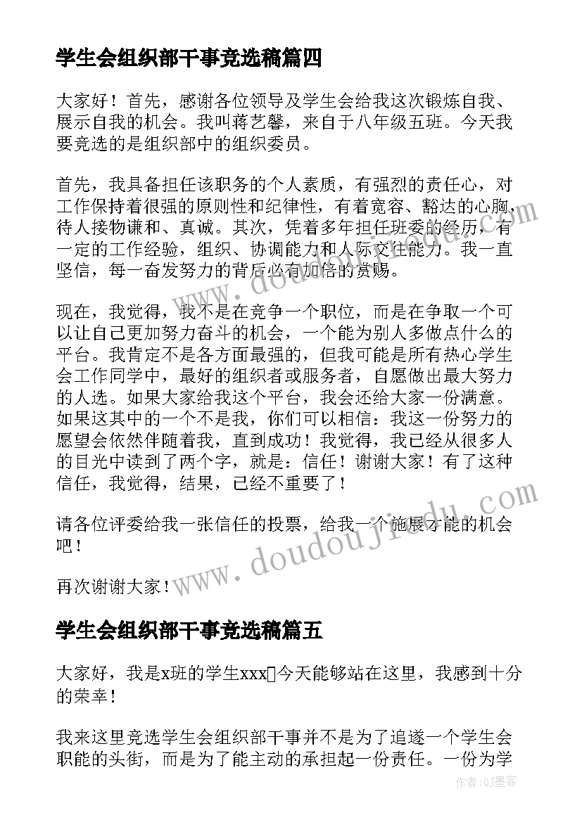 2023年学生会组织部干事竞选稿 学生会团委组织部长演讲稿(汇总7篇)