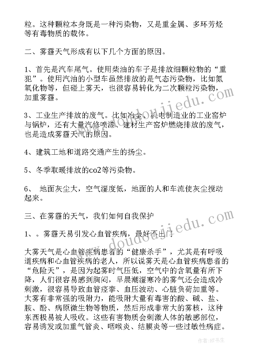 2023年雾霾环境保护演讲稿(实用7篇)