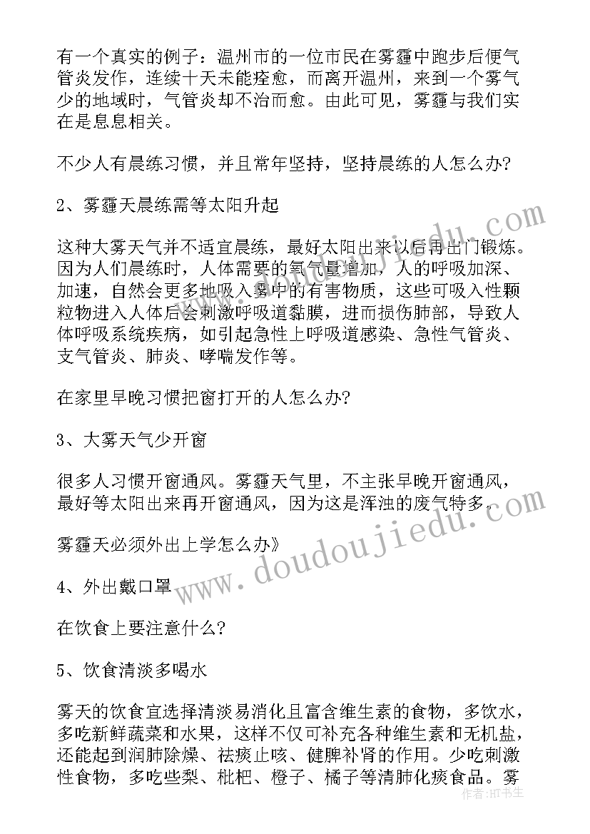 2023年雾霾环境保护演讲稿(实用7篇)