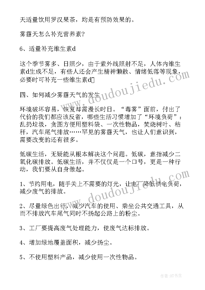 2023年雾霾环境保护演讲稿(实用7篇)