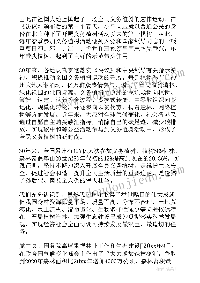 最新林业梦演讲稿(实用5篇)