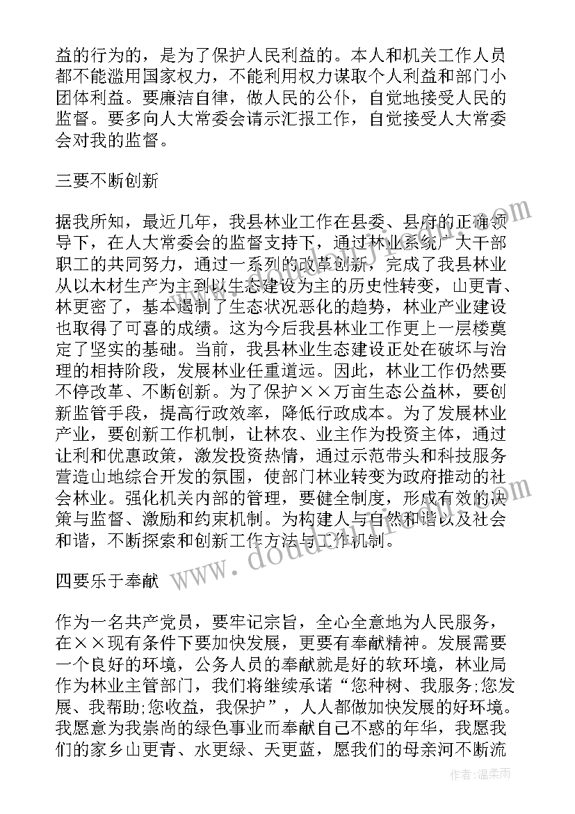 最新林业梦演讲稿(实用5篇)