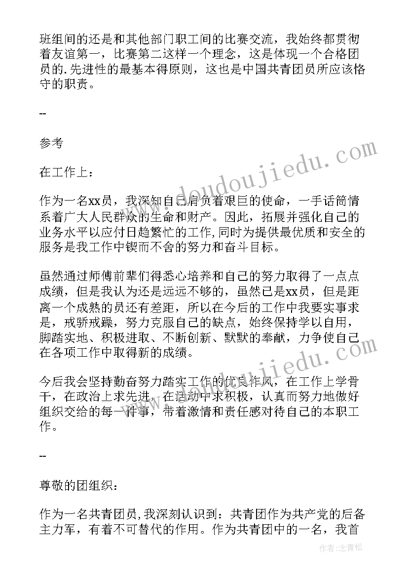 最新实践的思想汇报初中生 初中生共青团员思想汇报(精选6篇)