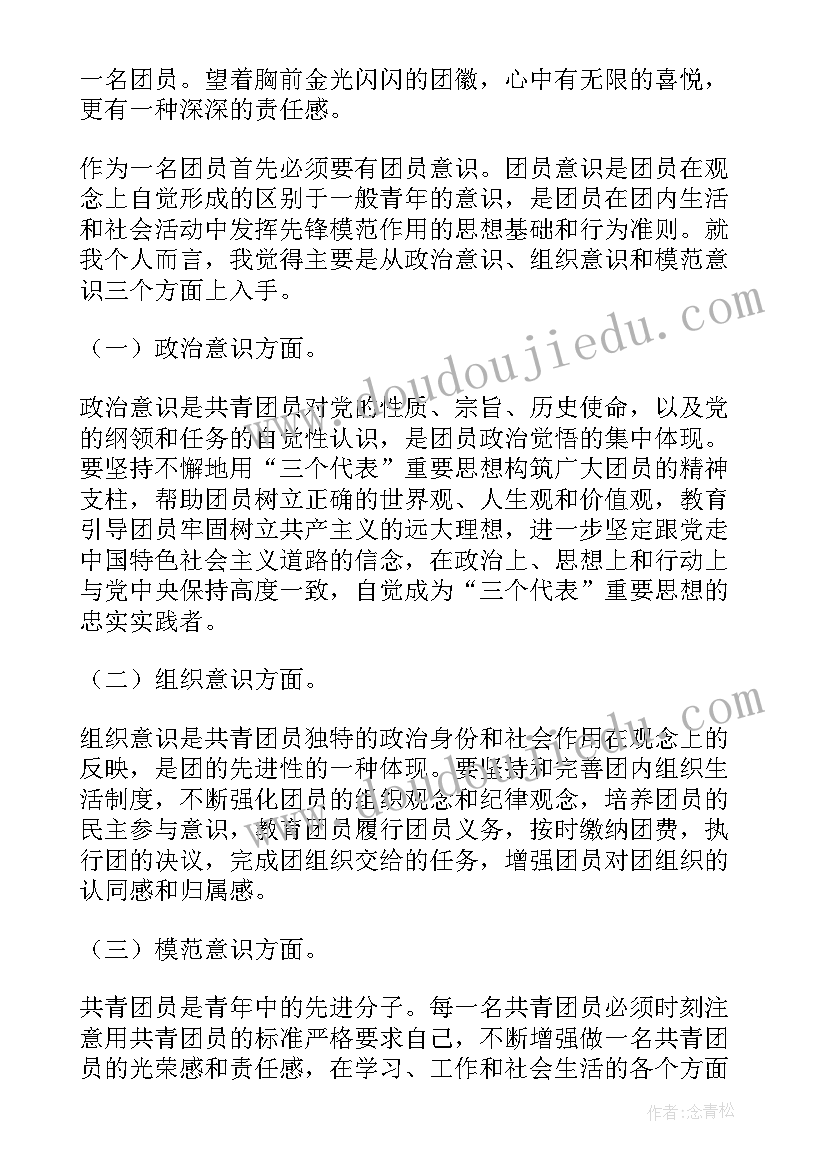 最新实践的思想汇报初中生 初中生共青团员思想汇报(精选6篇)