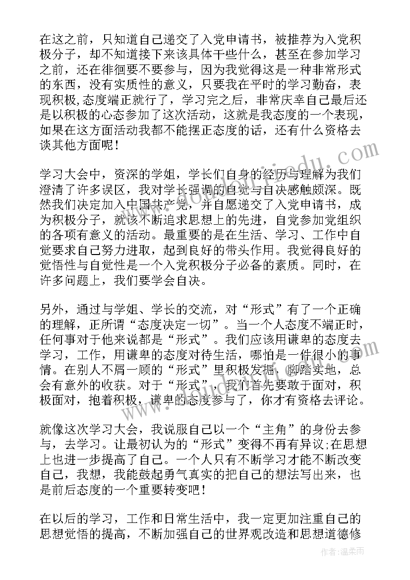 入党积极分子撰写思想汇报 入党积极分子思想汇报(通用7篇)