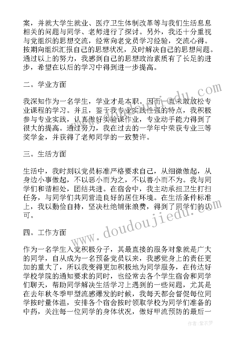 2023年培训思想汇报的正确格式 思想汇报的格式(实用5篇)