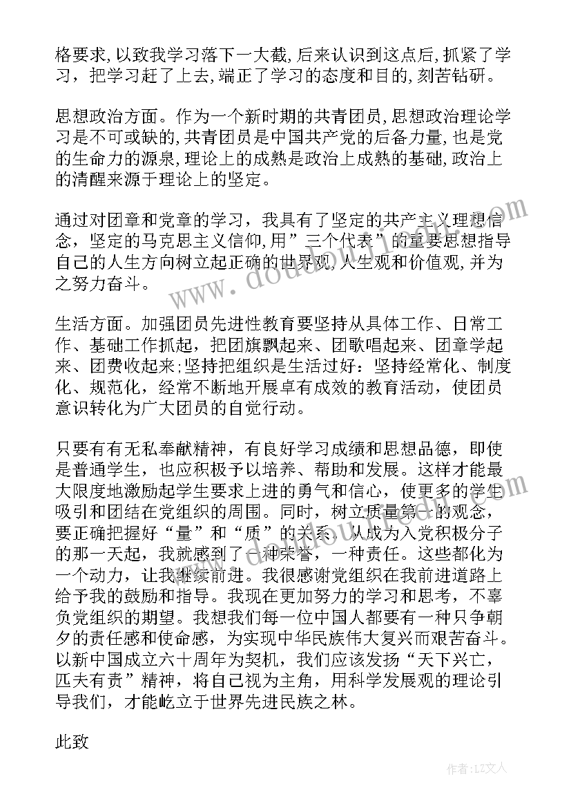 2023年思想汇报思学工生字 团员思想汇报(优秀6篇)