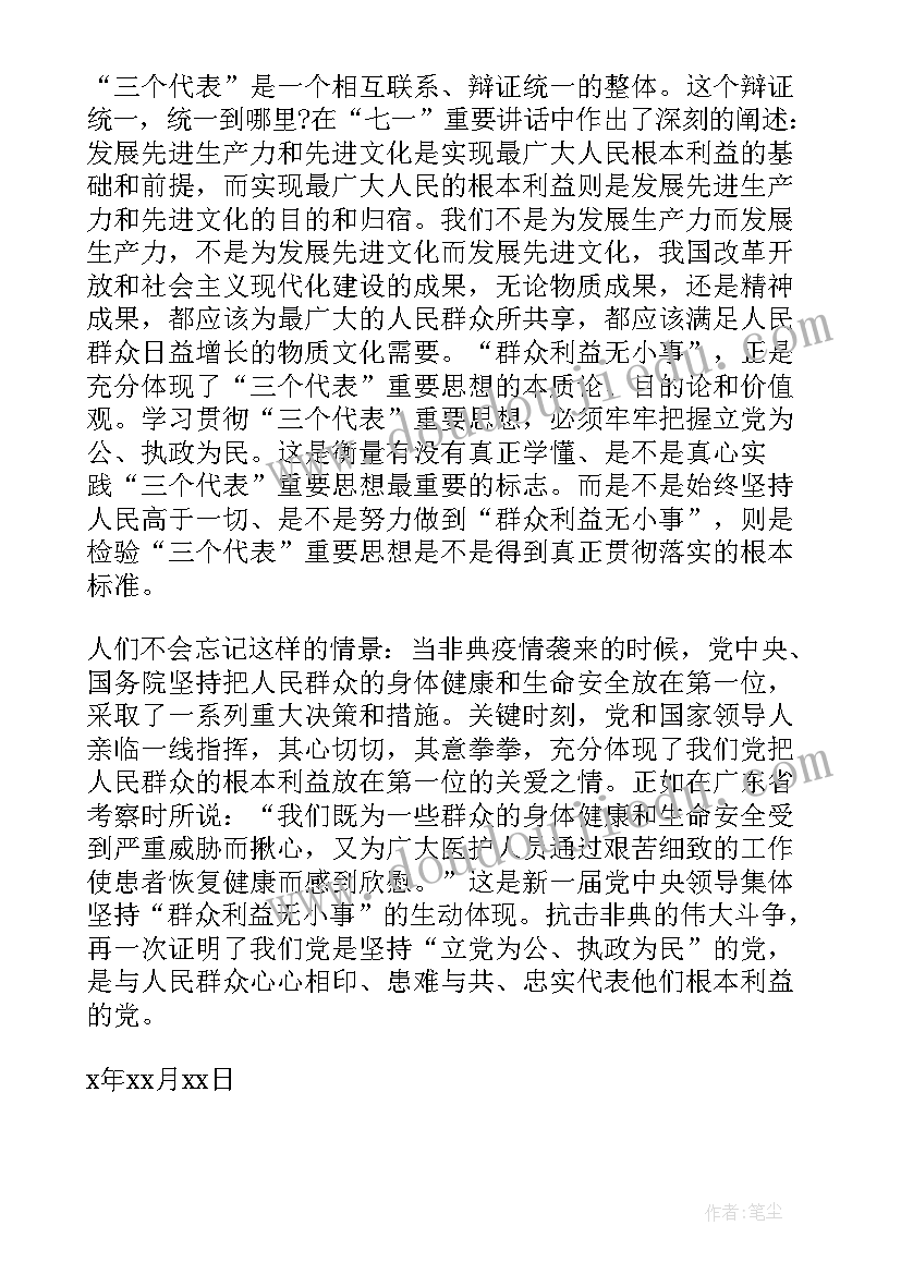 2023年入党积极分子思想汇报总结(实用8篇)