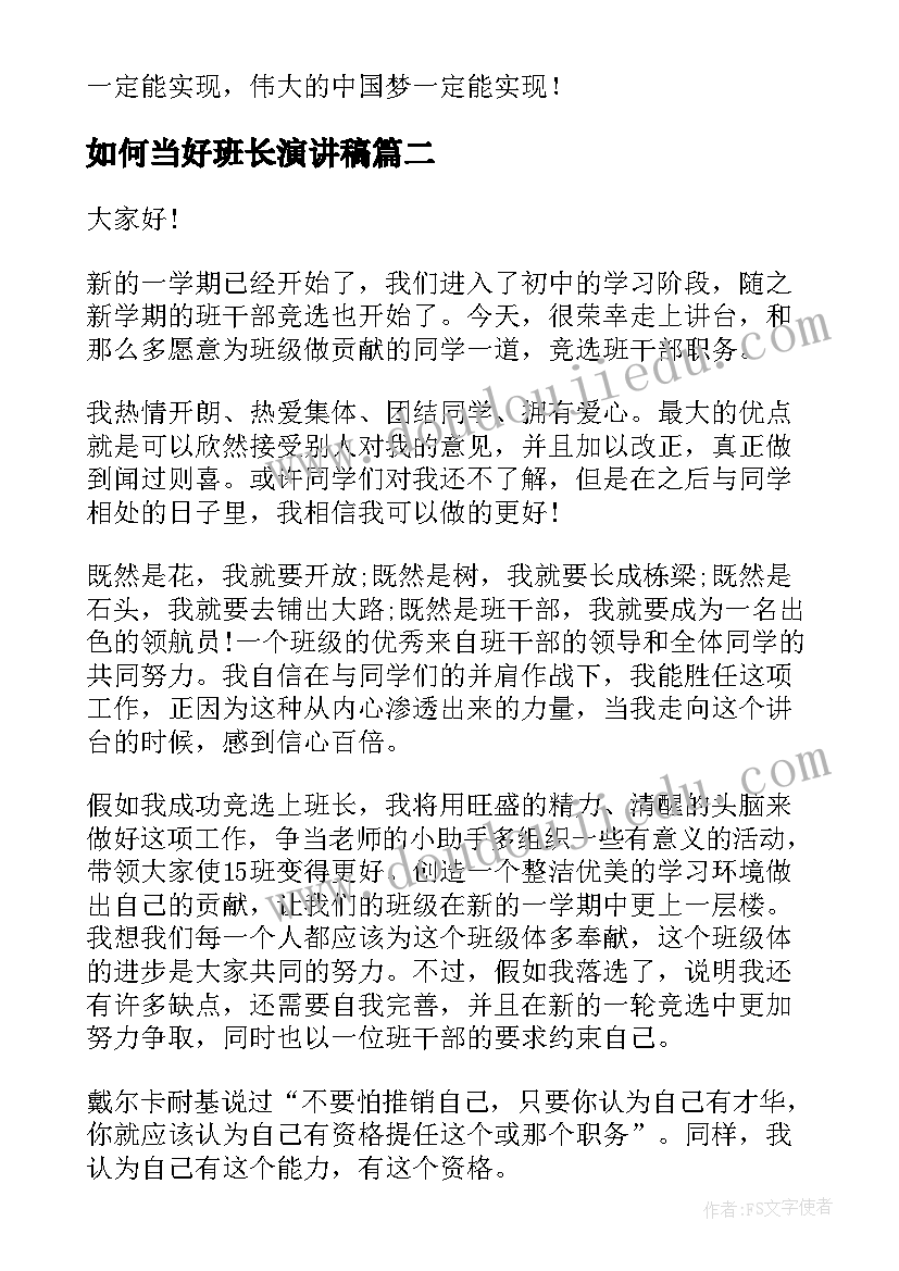 如何当好班长演讲稿 怎样当好合格公务员演讲稿(实用5篇)