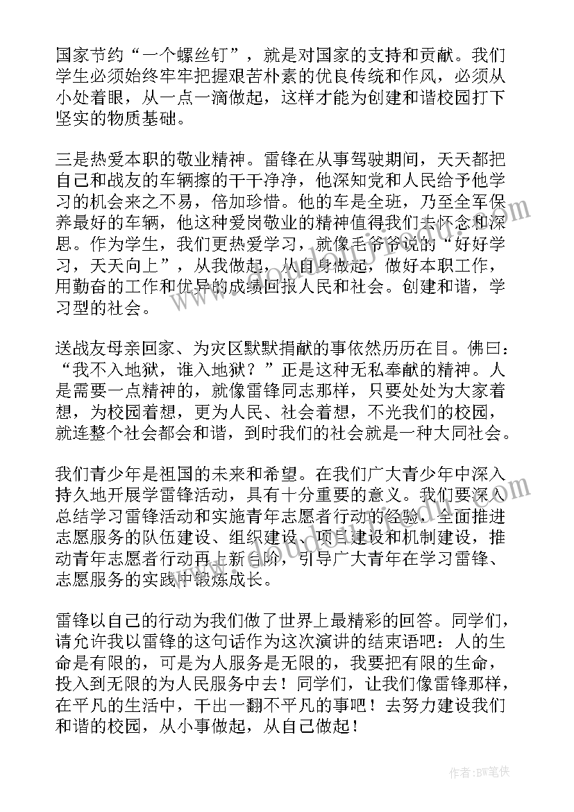 2023年日语大学演讲稿万能(模板6篇)