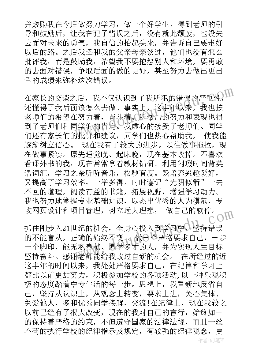 2023年警察处分思想汇报(实用6篇)