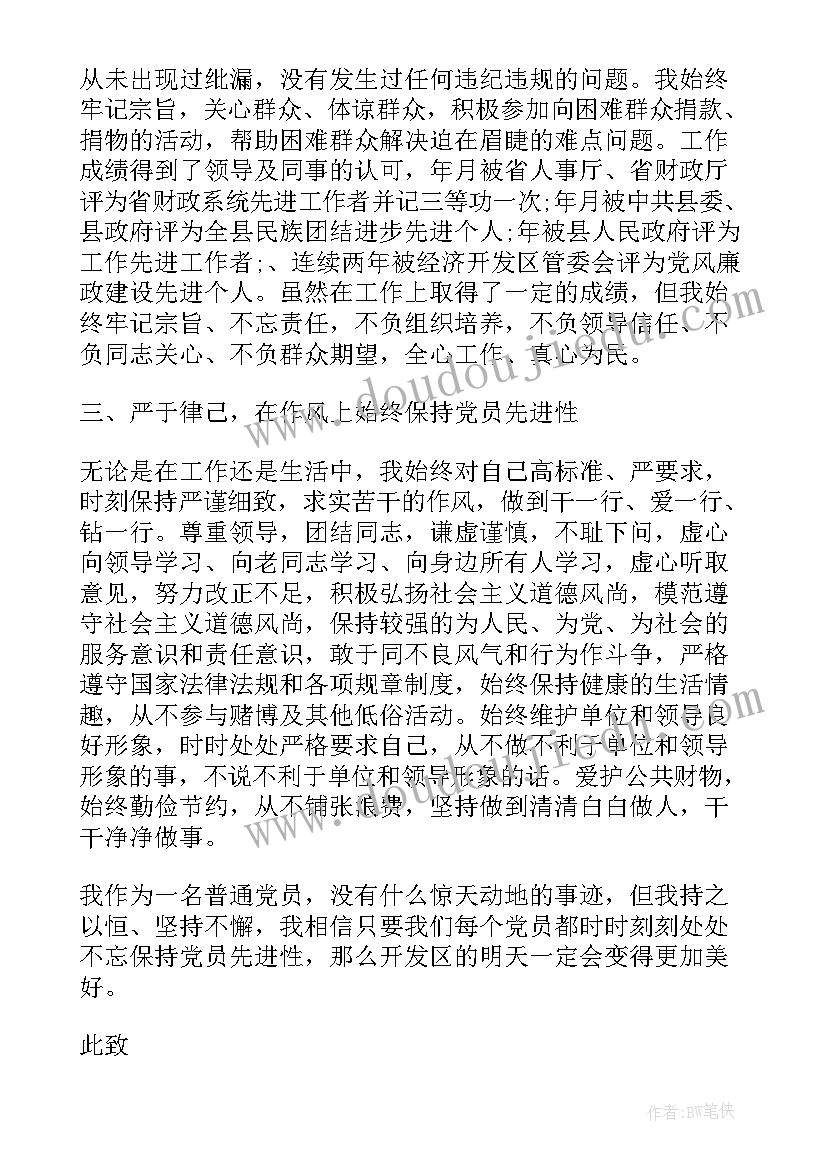 2023年思想汇报工作开场白说(模板5篇)