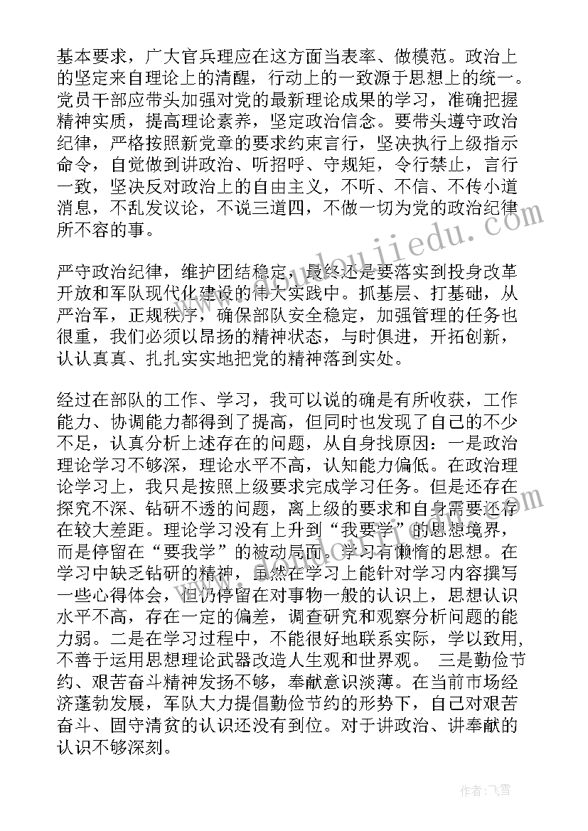 部队党员思想汇报年终总结(通用8篇)