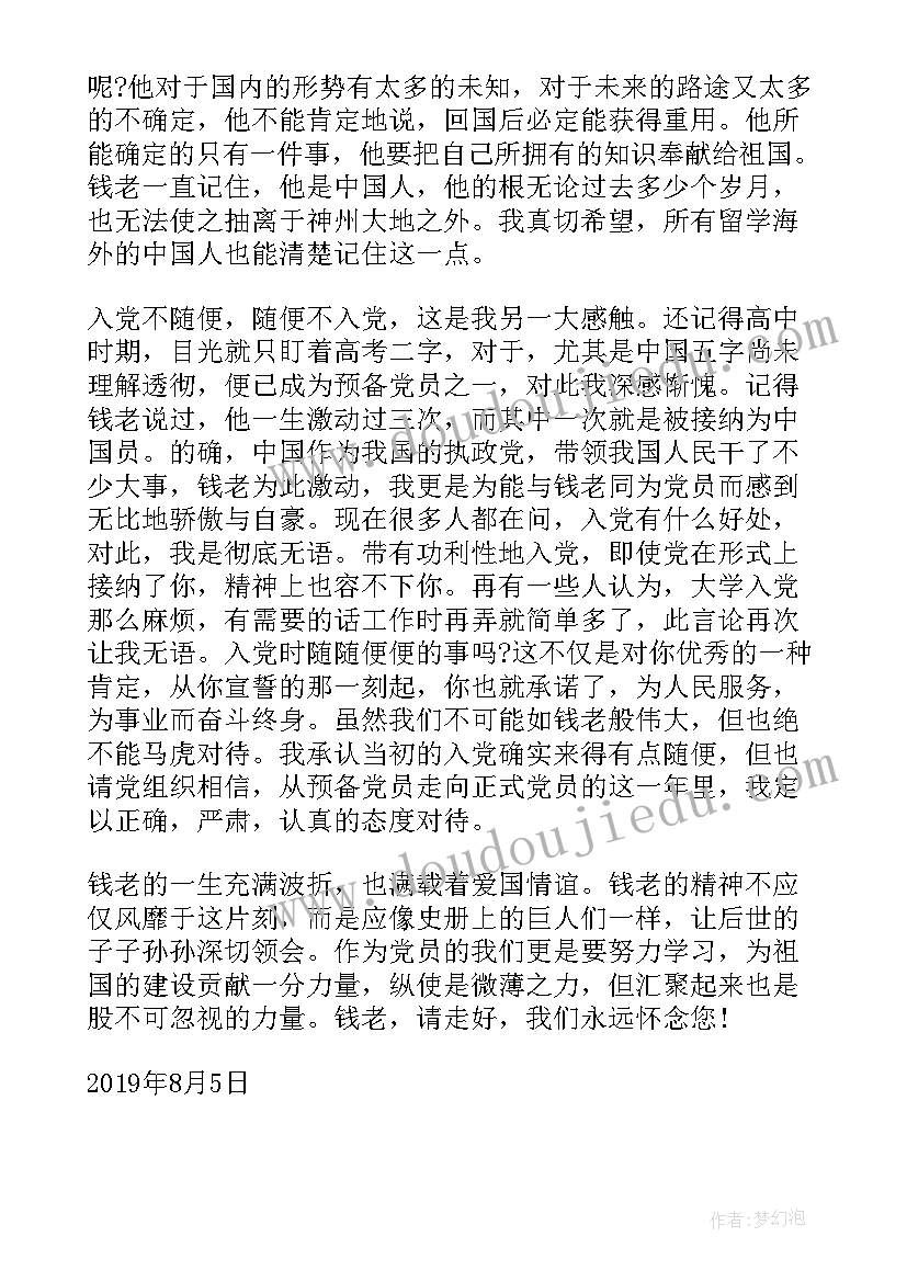 最新围绕十九精神入党思想汇报(精选5篇)