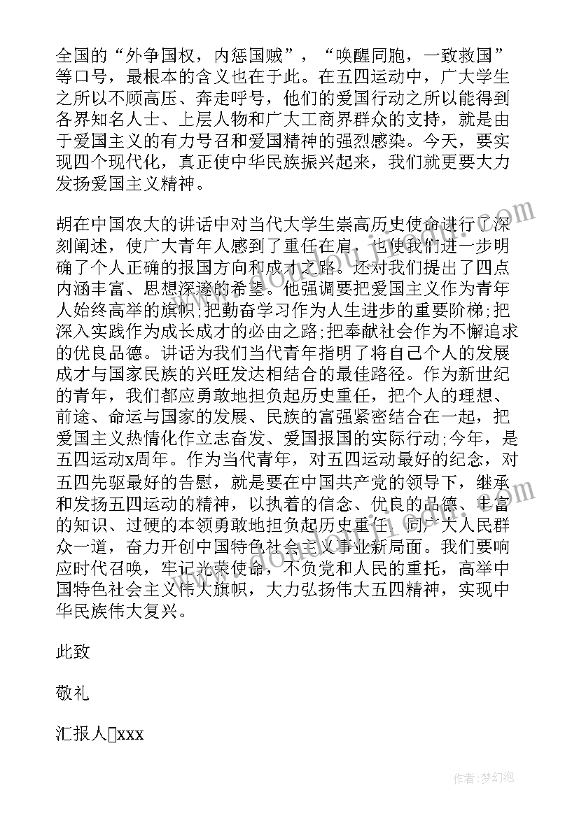 最新围绕十九精神入党思想汇报(精选5篇)