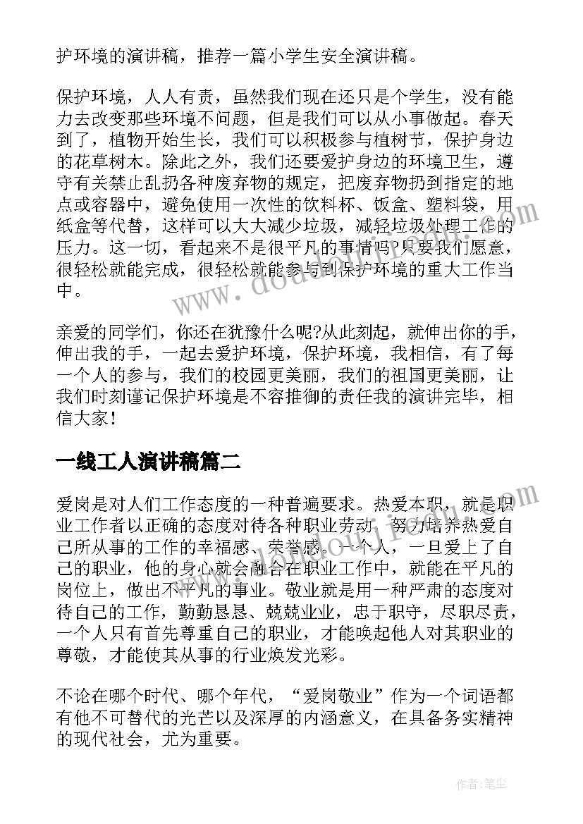 2023年一线工人演讲稿(优秀6篇)