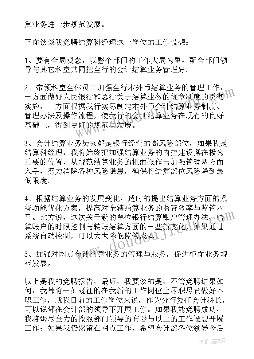 银行职场演讲稿(实用6篇)