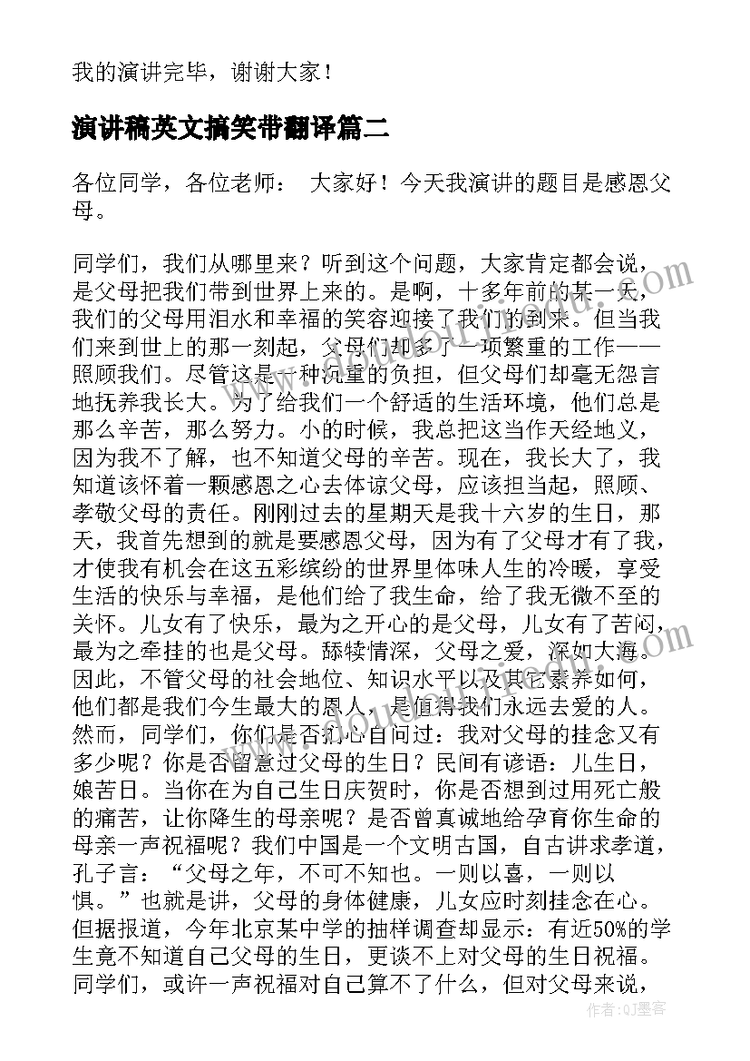 最新演讲稿英文搞笑带翻译(优质7篇)