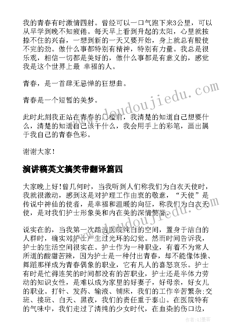 最新演讲稿英文搞笑带翻译(优质7篇)