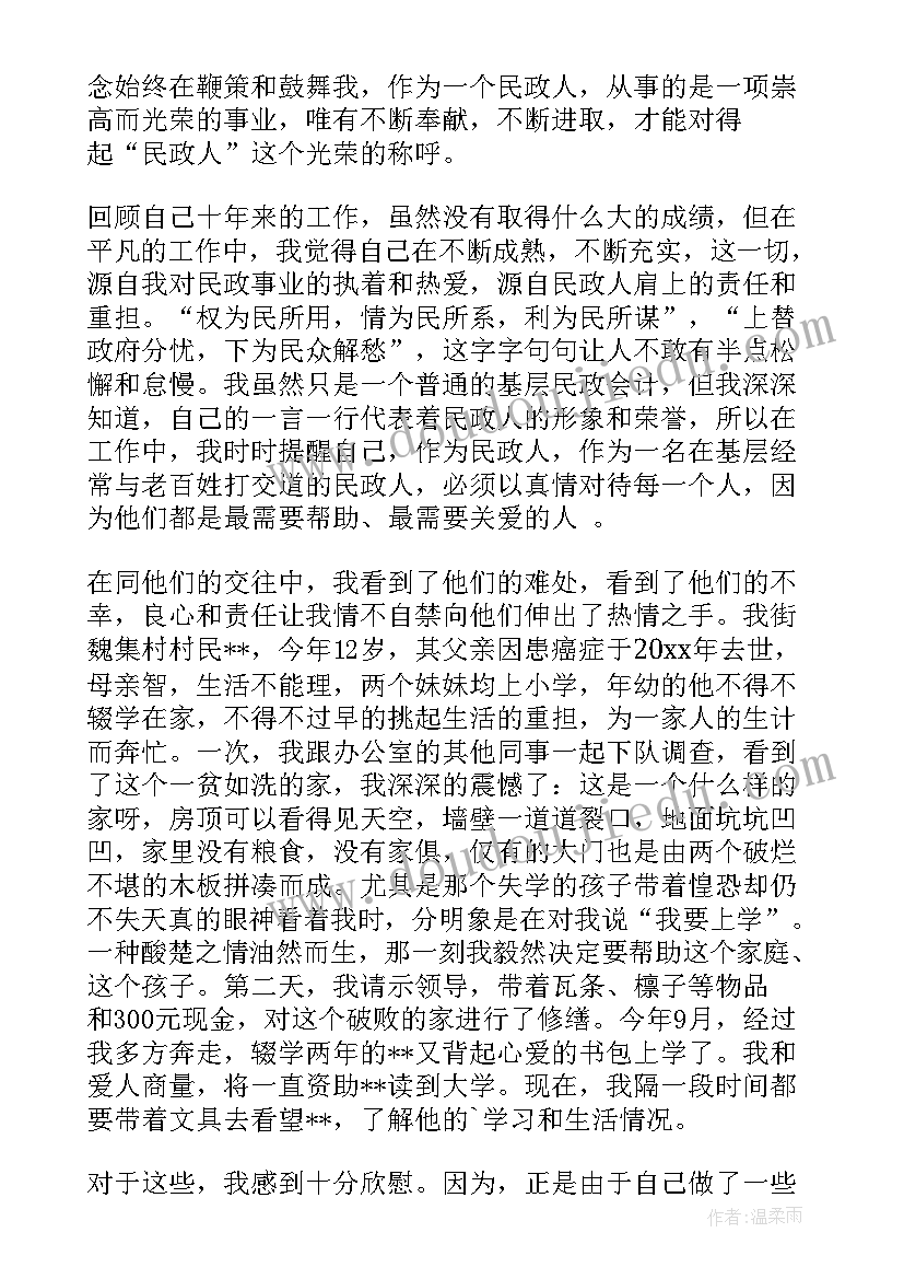 最新民政系统演讲稿 民政局演讲稿(优秀5篇)