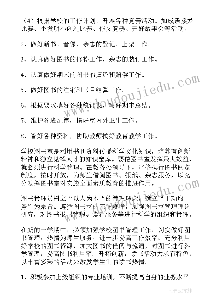 2023年图书管理员发言(大全10篇)