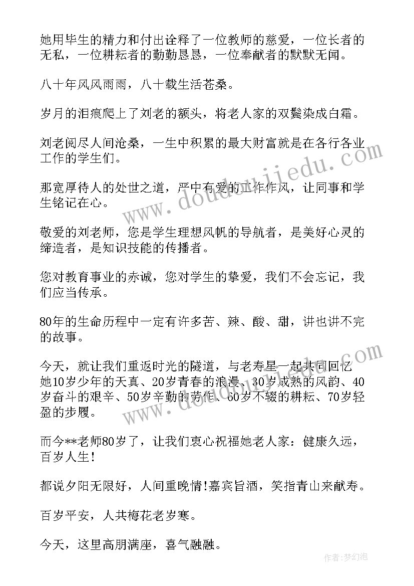 最新八十大寿贺词演讲 八十寿辰祝寿主持词(通用9篇)