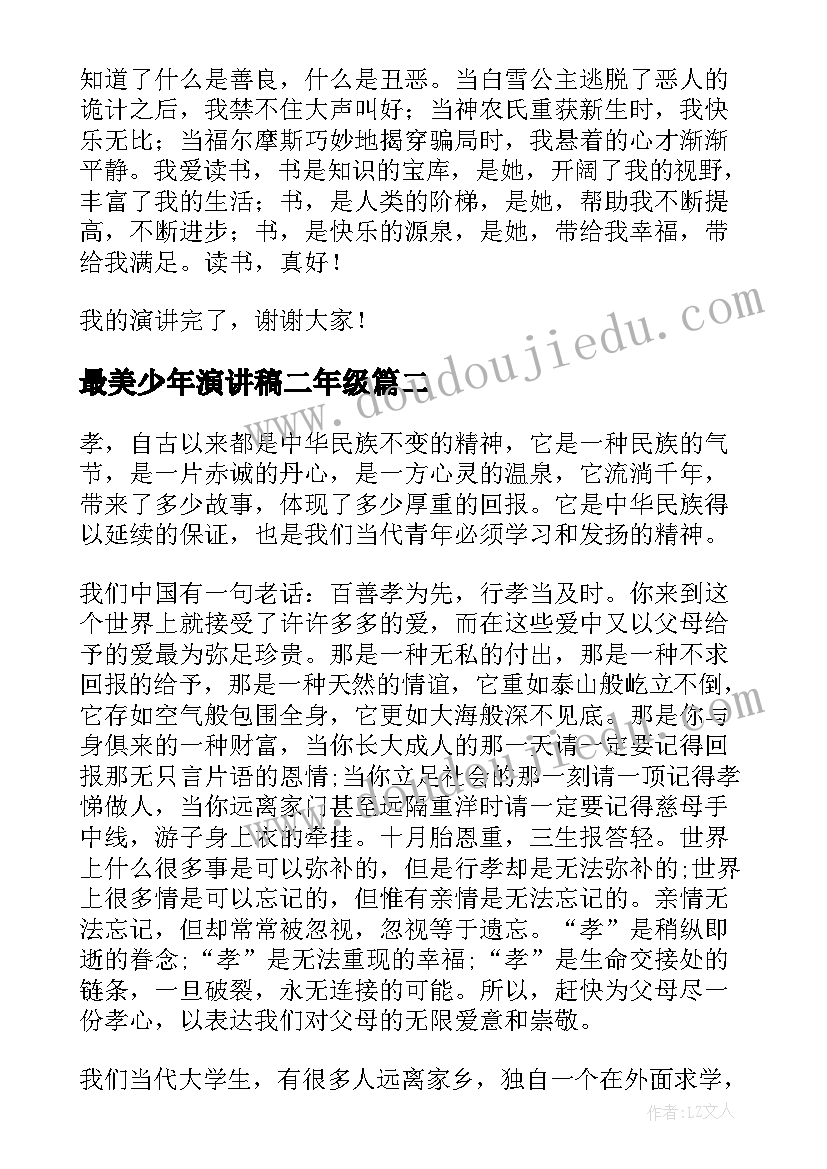 2023年最美少年演讲稿二年级(通用5篇)