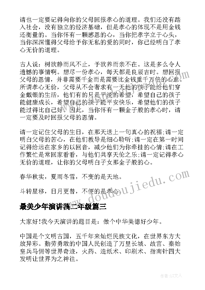 2023年最美少年演讲稿二年级(通用5篇)