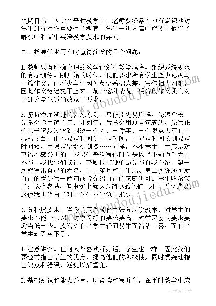 撰写演讲稿写作教学反思 写作课教学反思(实用5篇)