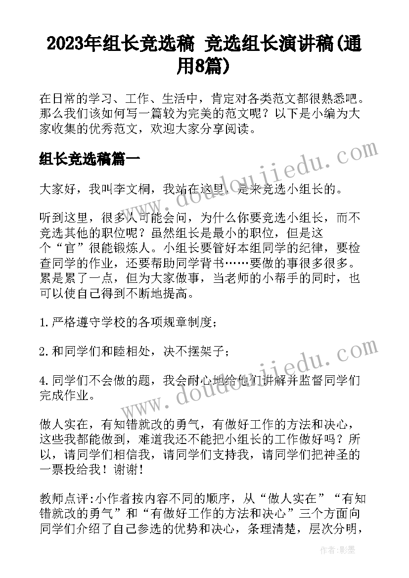 最新教师本周工作计划(实用8篇)