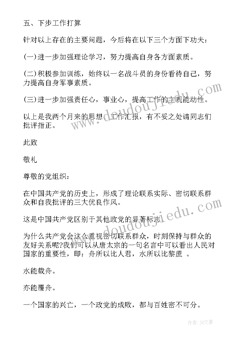 部队思想汇报个人义务兵一周 部队军人个人思想汇报(通用9篇)