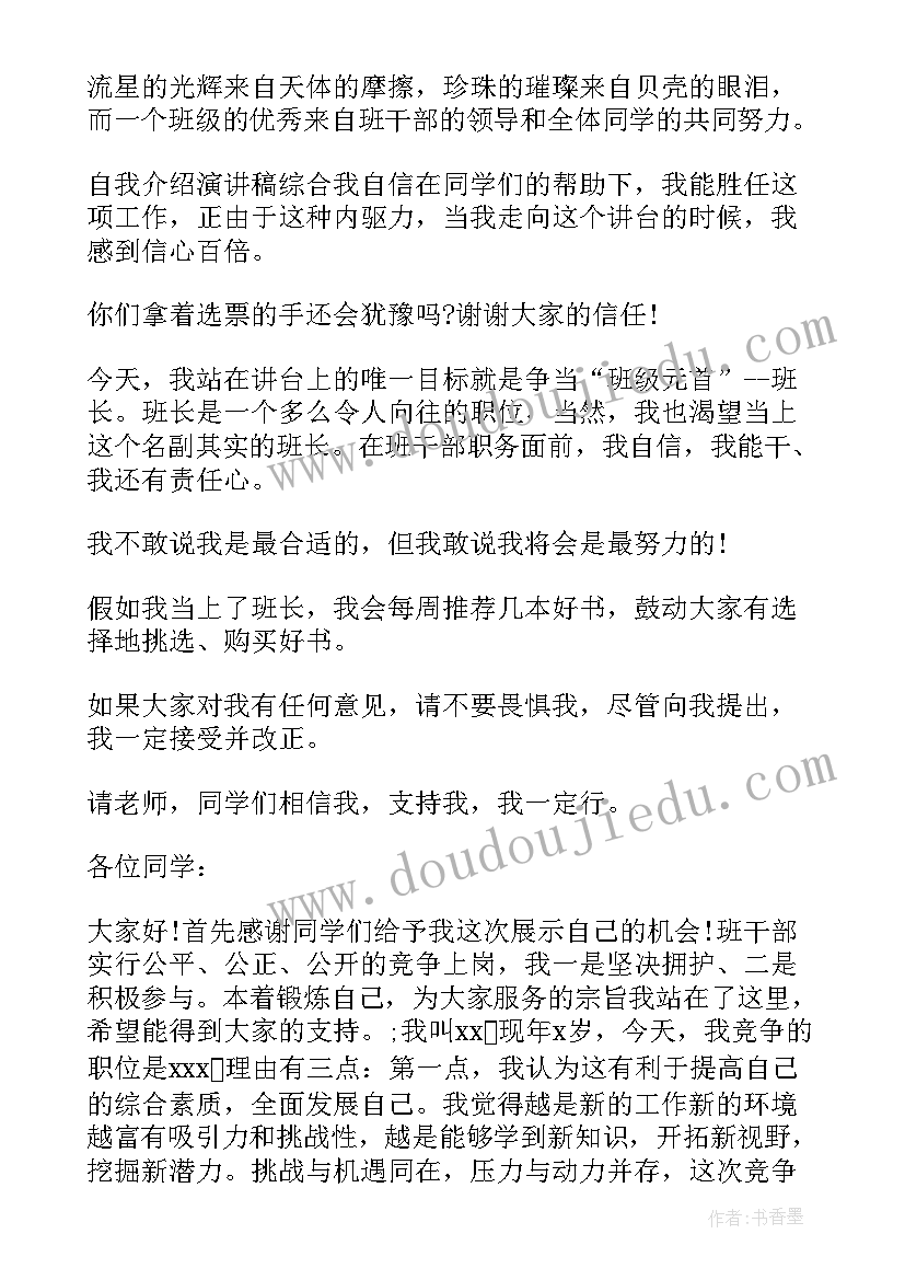 最新介绍重庆演讲稿 自我介绍演讲稿(模板7篇)