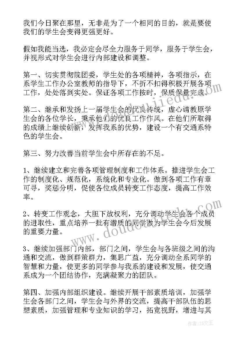 大学竞选学委发言三分钟 学生会竞选一分钟演讲稿(优质9篇)