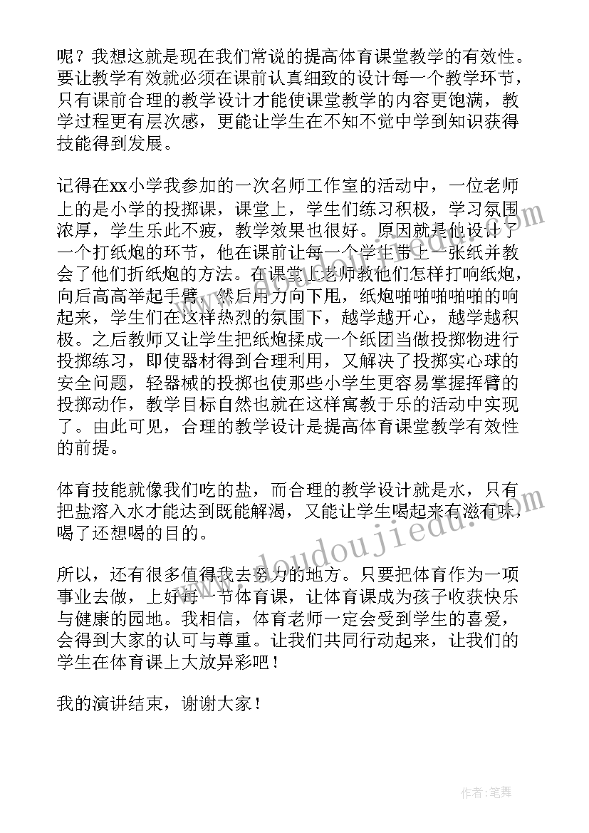 最新体育必胜演讲稿三分钟(优秀6篇)