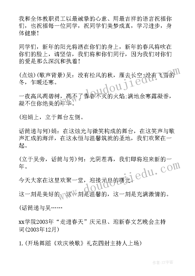 最新年夜饭主持人串词幽默 主持人演讲稿(大全9篇)