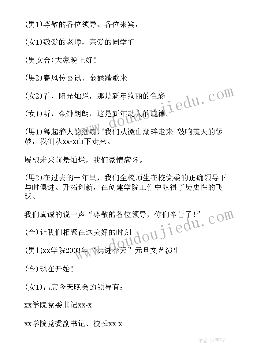 最新年夜饭主持人串词幽默 主持人演讲稿(大全9篇)