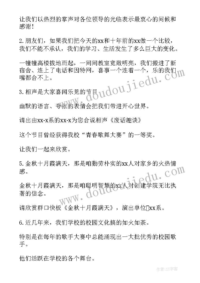 最新年夜饭主持人串词幽默 主持人演讲稿(大全9篇)