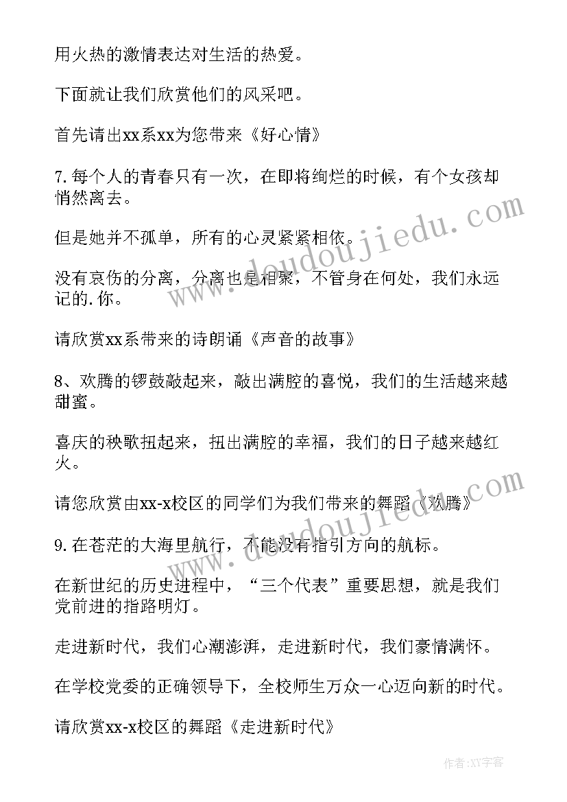 最新年夜饭主持人串词幽默 主持人演讲稿(大全9篇)