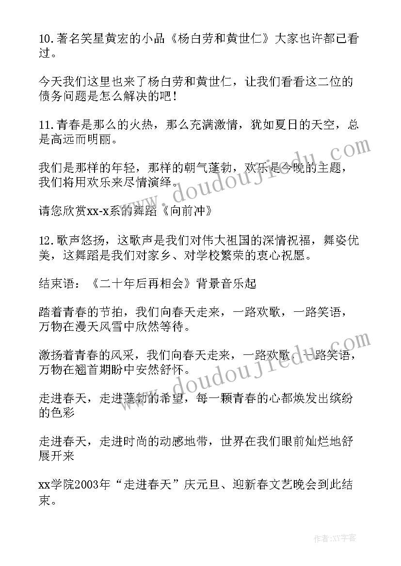 最新年夜饭主持人串词幽默 主持人演讲稿(大全9篇)