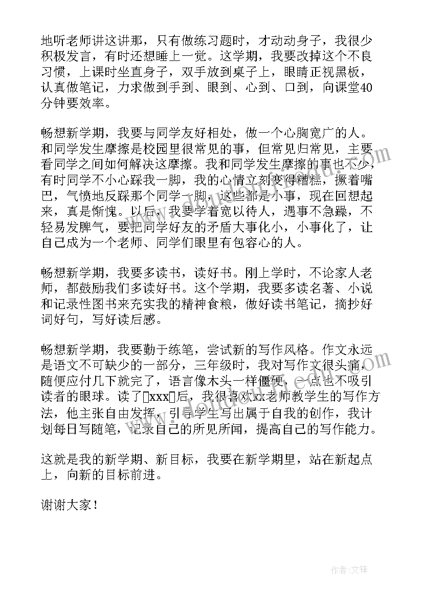 高中秋季开学典礼简报(优质8篇)