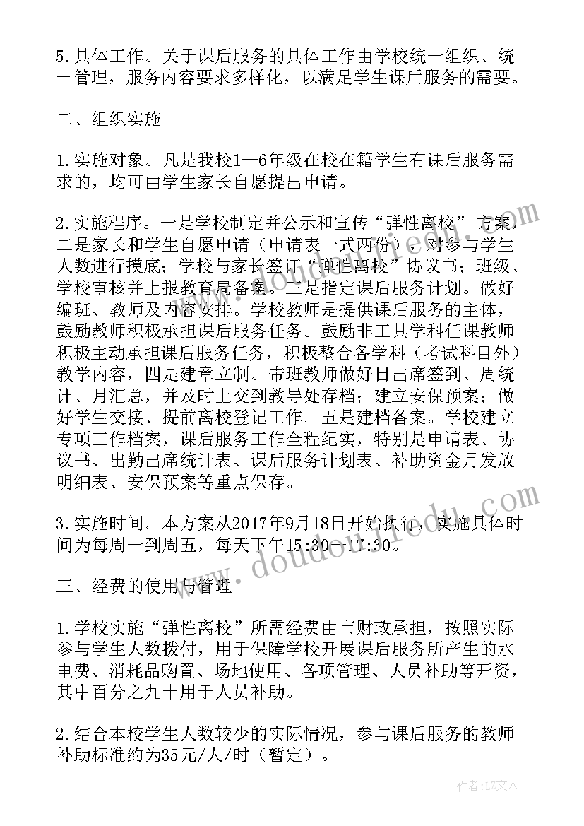 最新学校课后服务演讲稿 学校课后服务工作实施方案(实用8篇)