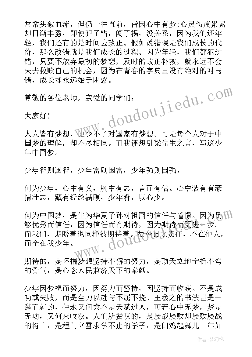 2023年少年强中国强演讲稿 少年梦中国梦的演讲稿(优质5篇)