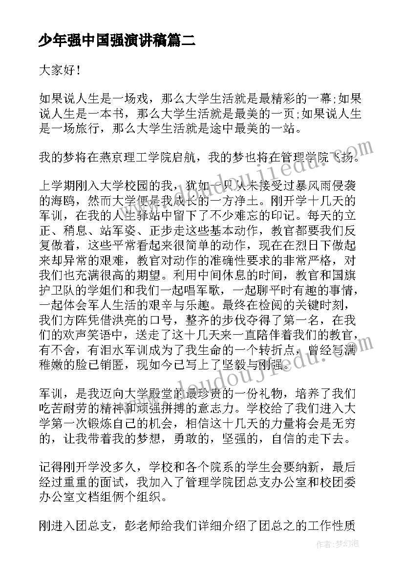 2023年少年强中国强演讲稿 少年梦中国梦的演讲稿(优质5篇)