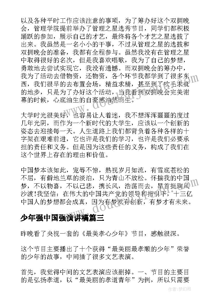 2023年少年强中国强演讲稿 少年梦中国梦的演讲稿(优质5篇)