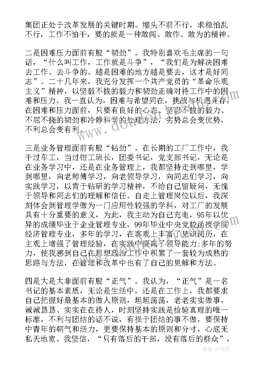 最新竞选村委书记演讲稿分钟 书记竞聘演讲稿(模板9篇)