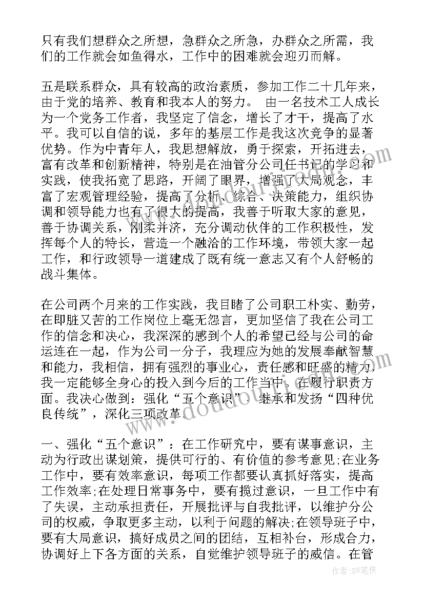 最新竞选村委书记演讲稿分钟 书记竞聘演讲稿(模板9篇)